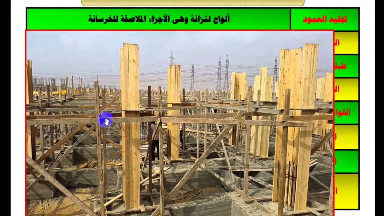 الشدات الخشبية للأعمدة