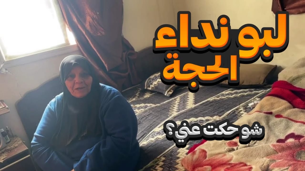 لبوا  طلب الحجة 🤗وشو حكت عني 🥹🥹و أكلتنا اليوم غير شكل🧐 في ظل إغلاق المعابر على غزة gaza