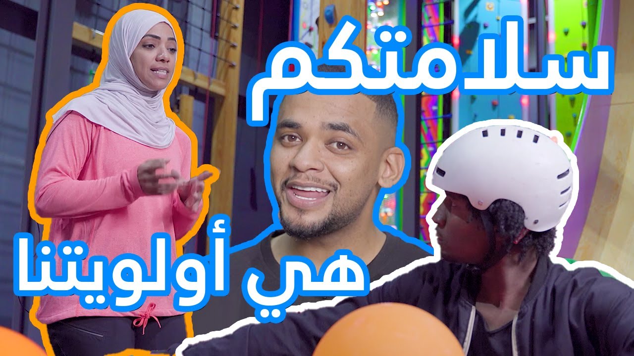سلامتكم هي أولويتنا | Your Safety, our Priority