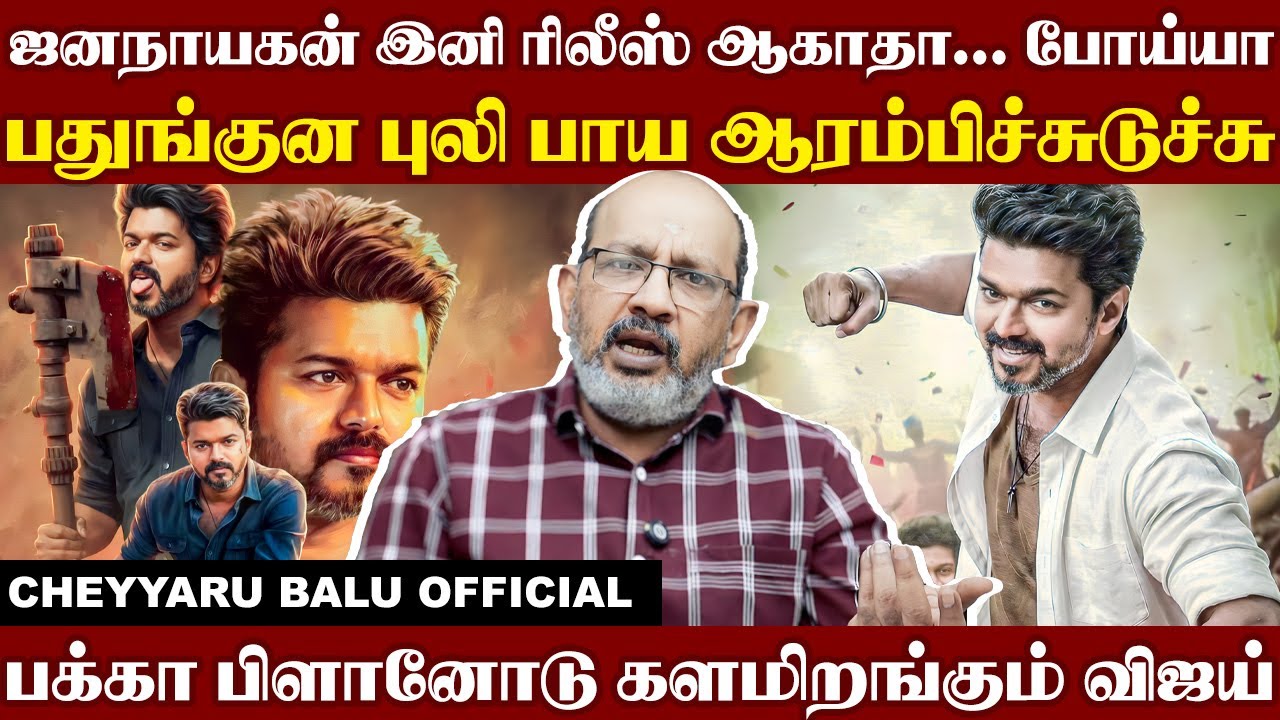 ஜனநாயகன் இப்போ வந்தா தளபதி விஜய் ', எலெக்‌ஷனுக்கு அப்புறம் வந்தா CM விஜய்... வெறித்தனமான ரசிகர்கள்
