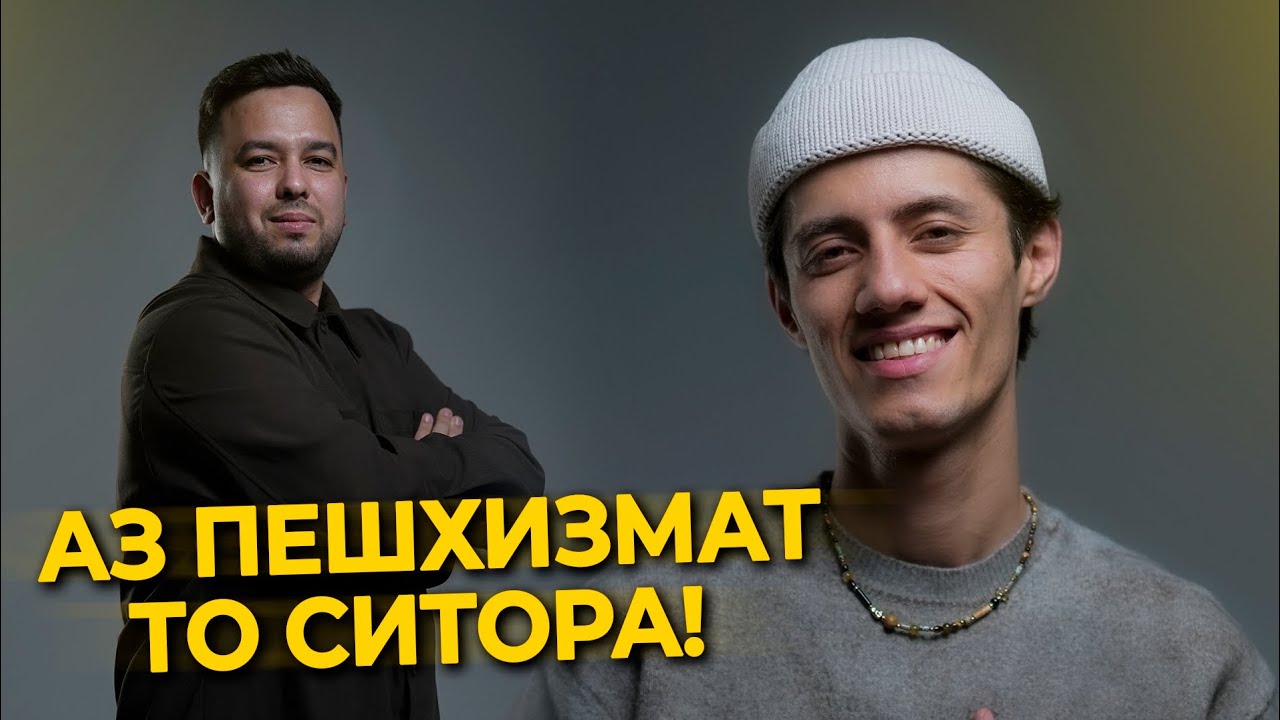 ИНТЕРВЮ БО ФАРРУХ ХАСАНОВ/АЗ ПЕШХИЗМАТ ТО СИТОРА 