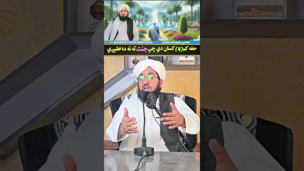 مفتی رفیع اللہ وصال صاب❤❤❤❤