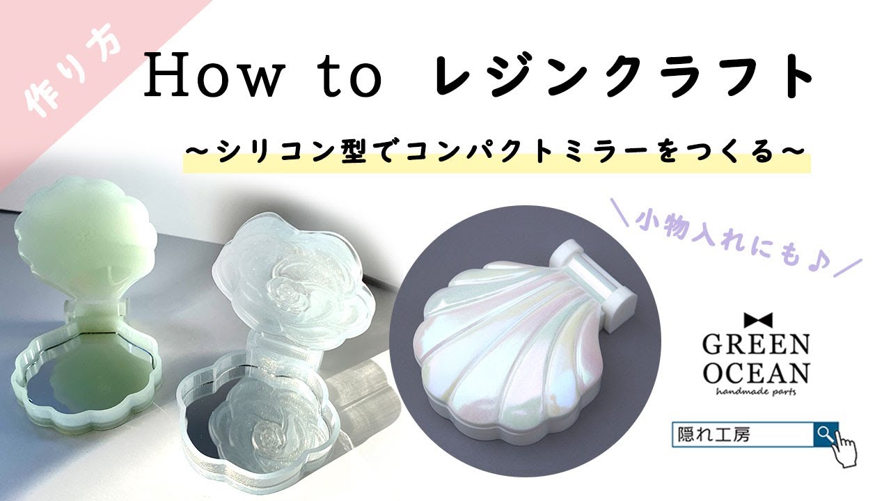 【作り方・UVレジン】シリコン型で作るコンパクトミラー♡ LED UV resin craft