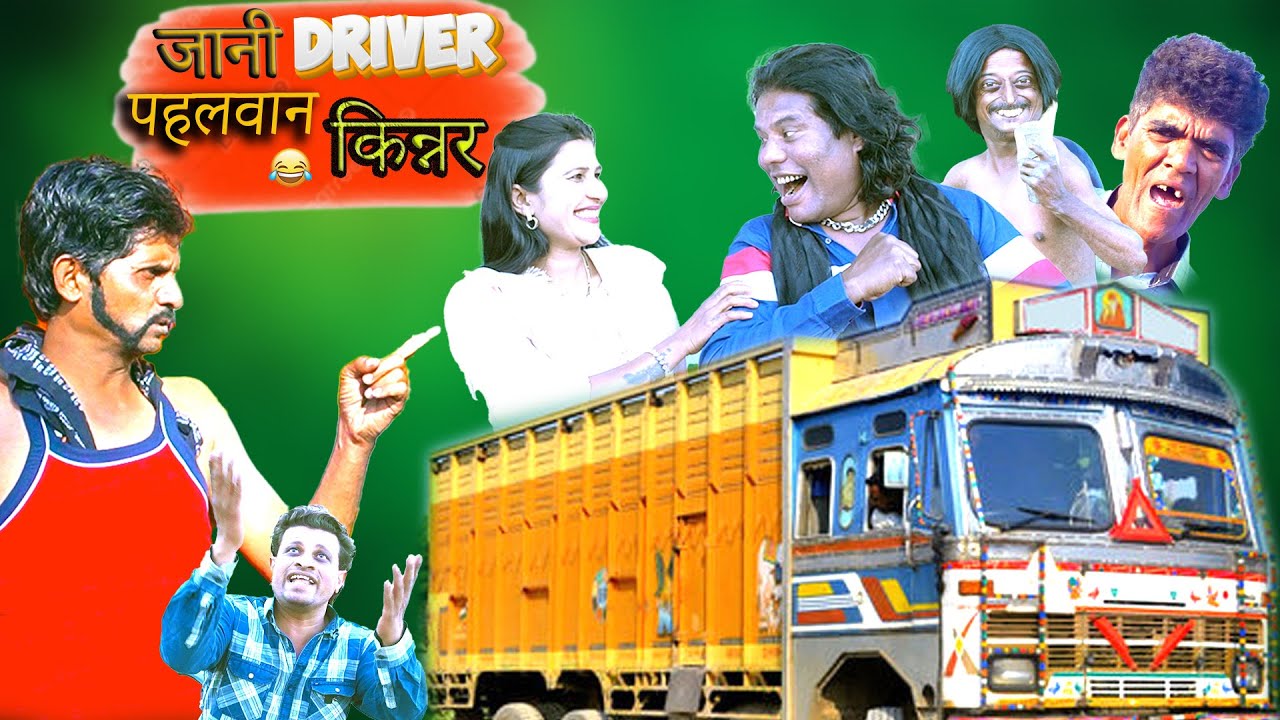 JANI DRIVER PAHELWAN KINNAR || KHANDESHI PUNCH ||
