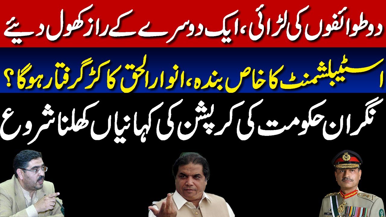 Anwar-ul-Haq Kakar will be arrested? | Wheat Crisis | Hanif Abbasi Vs Anwar Ul Haq Kakar | PMLN