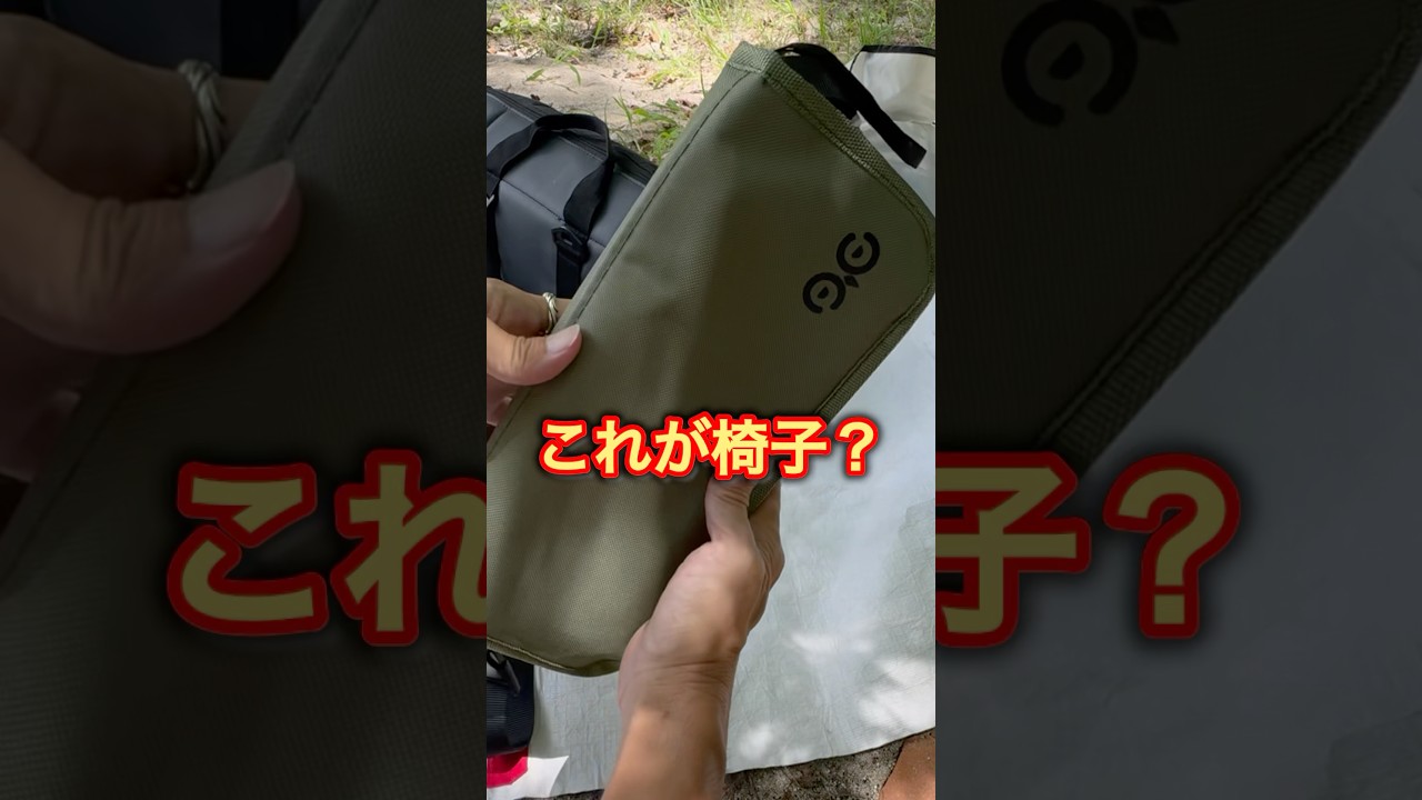 【キャンプ用品】CAMDOORの折りたたみ椅子 軽量で凄い！　#アウトドア #キャンプ用品 #キャンプ用品パトロール