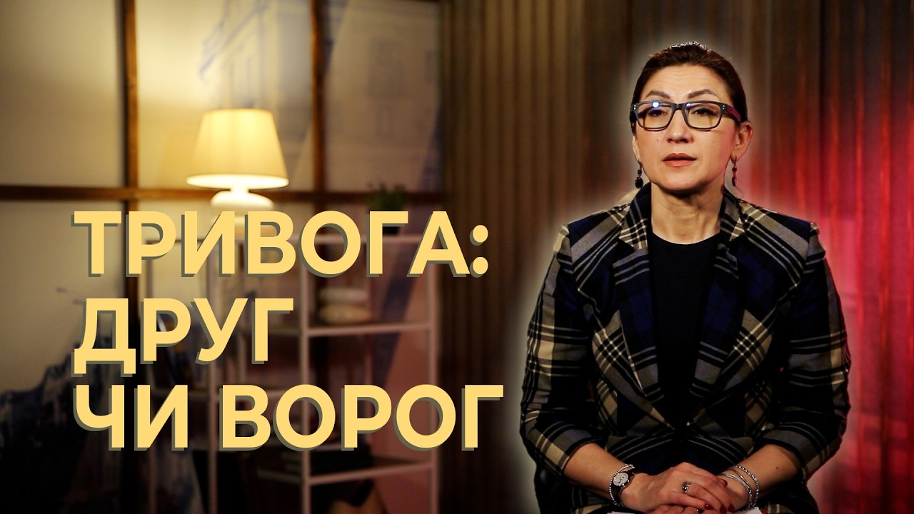 Техніки САМОДОПОМОГИ при тривожності - поради психолога РП БЛОКПОСТ