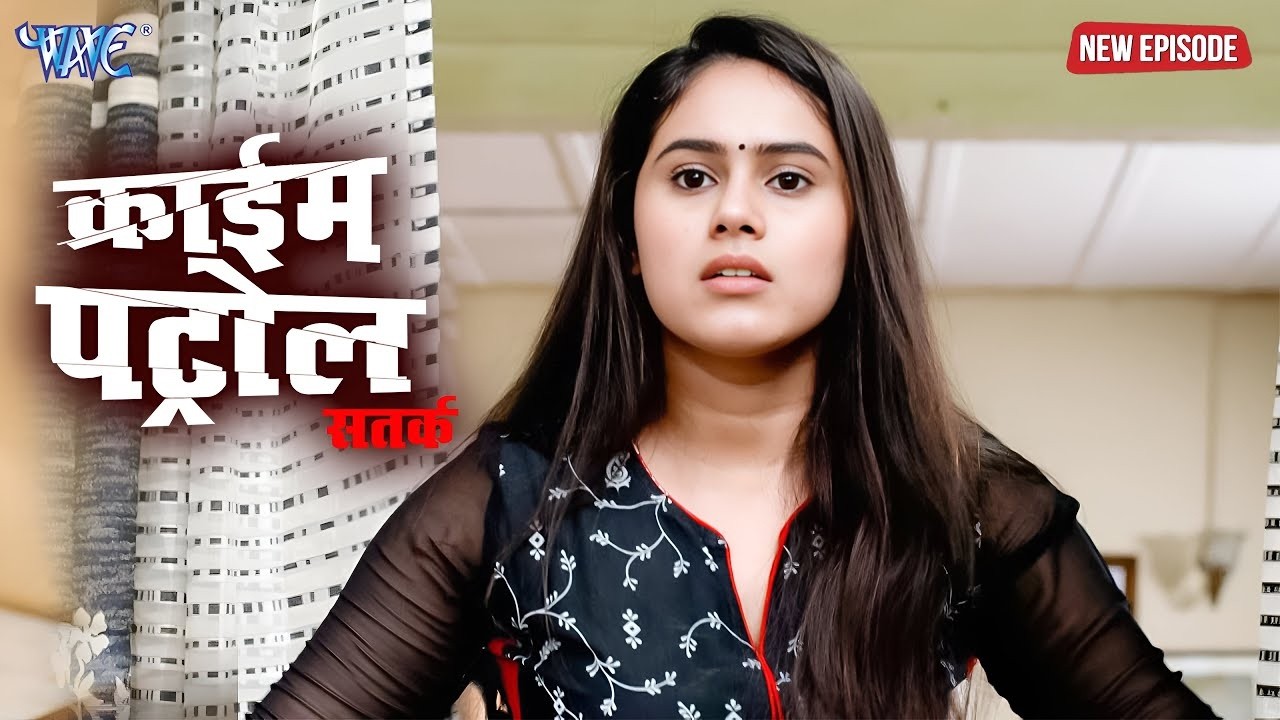 एक लड़की की ज़िंदग जो कभी समझी नहीं गई | क्राइम पेट्रोल | #crime | Crime Patrol New Episode #2026