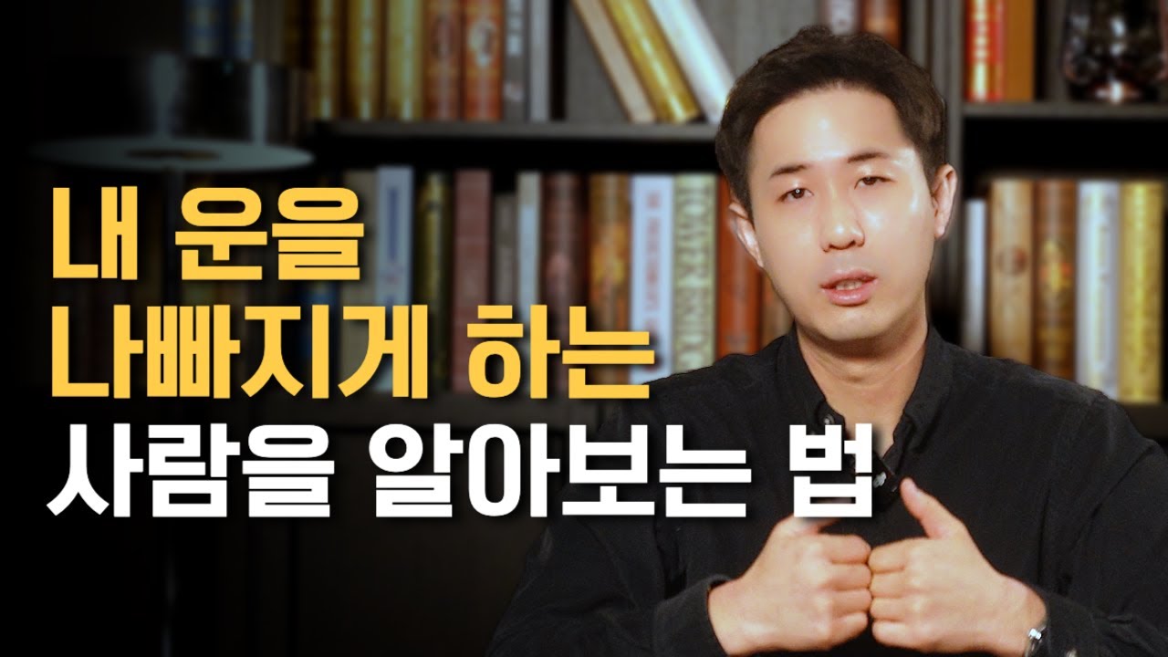 내 운을 나빠지게 하는 사람을 알아보는 법🔮(타로보기 어떤 좋은 운이 올까?)
