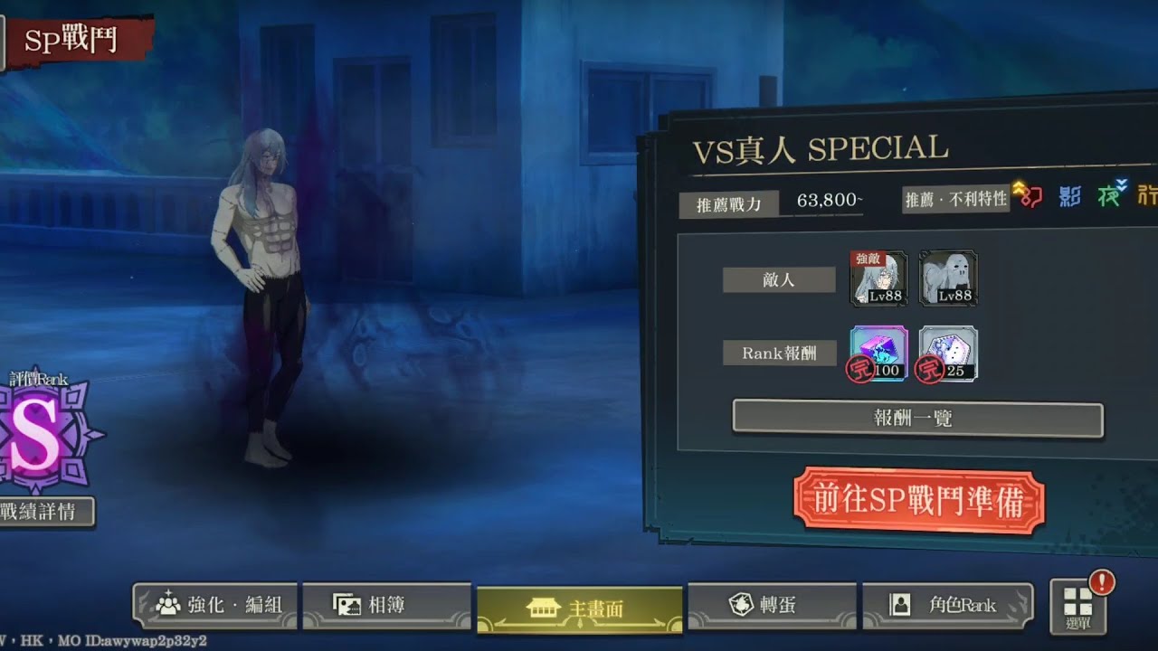幻境戰vs真人 第五次 評價值24