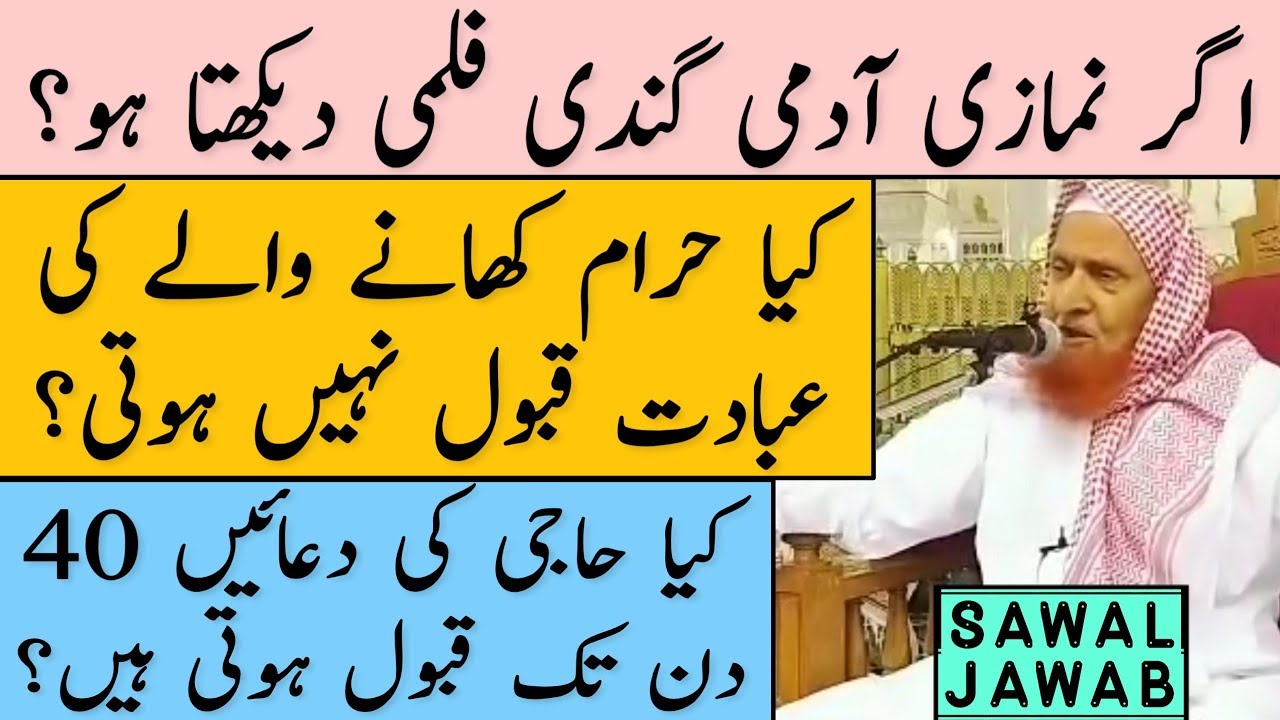 Kya Haram Khane Wale Ki Ibadat Qubool Nahi Hoti? Maulana Makki Al Hijazi | Islamic Group