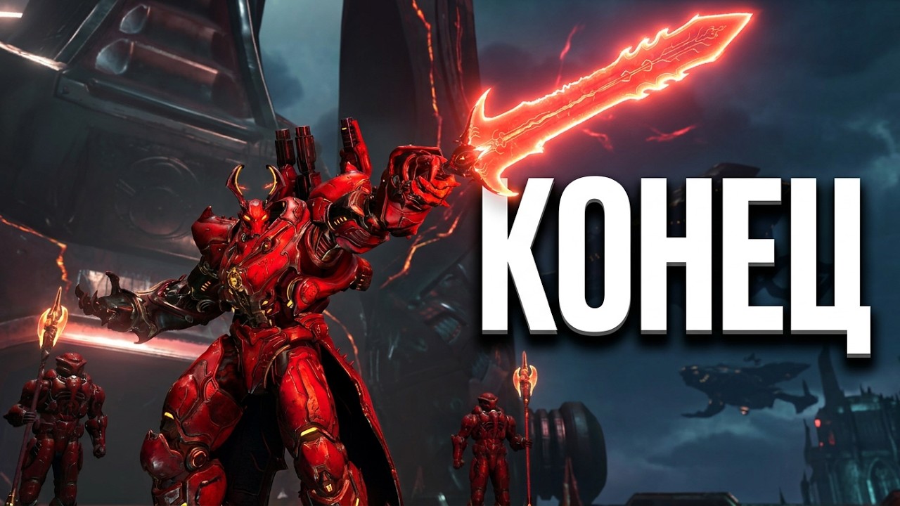 DOOM ETERNAL - ФИНАЛ / ПРОХОЖДЕНИЕ БЕЗ КОММЕНТАРИЕВ The Ancient Gods – Part Two