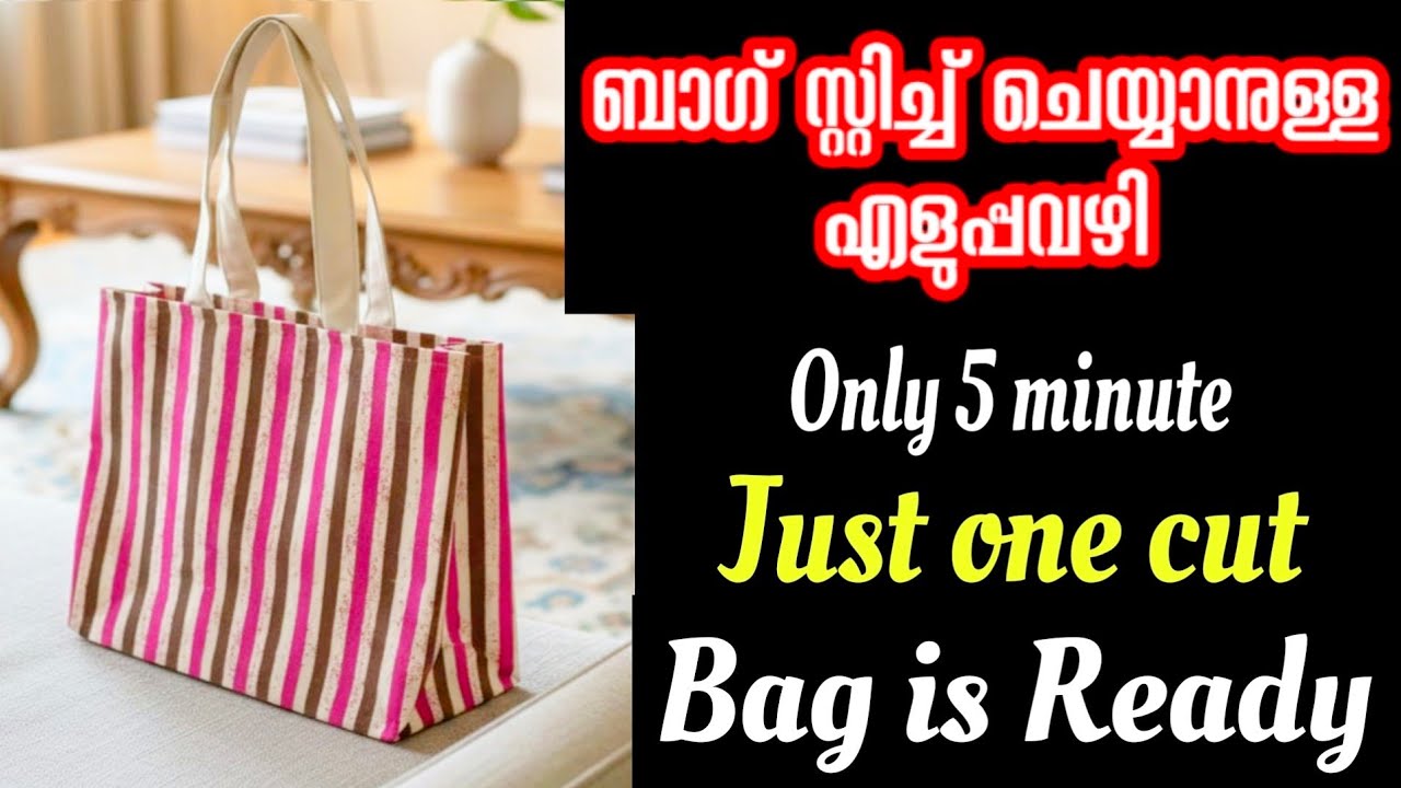 ബാഗ് സ്റ്റിച്ചിങ് ഈ രീതിയിൽ എളുപ്പം പഠിക്കാം / How to make shopping bag at home✨🏠 