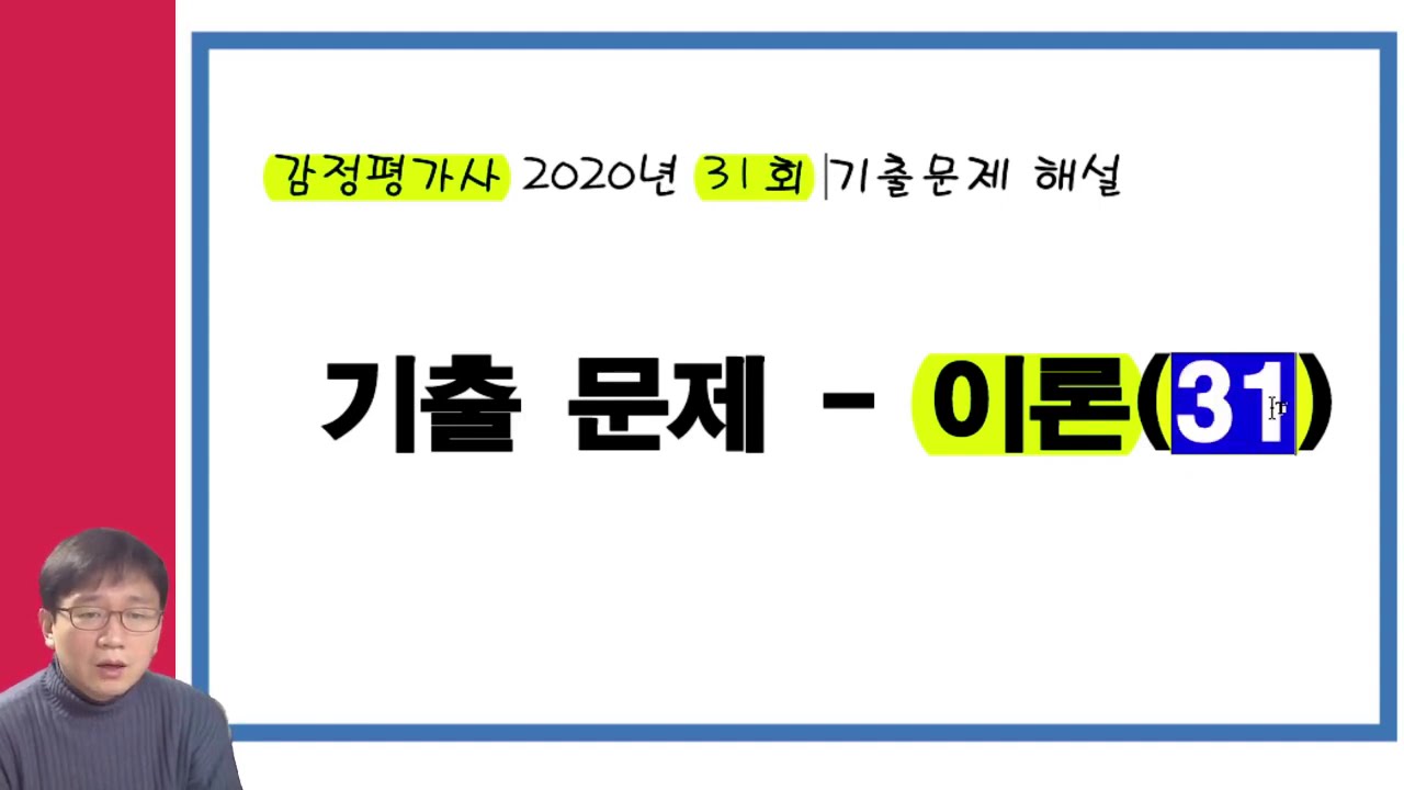 평가사 31회 기출(부동산학) 이론편 - 1부