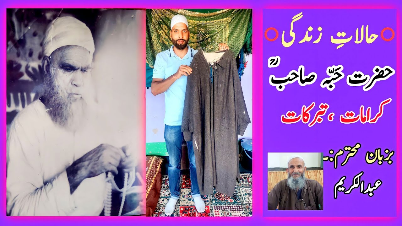 Halat e zindagi ○Hazrat Hab Sahib○Karamat Tabrukat○Hatlungo