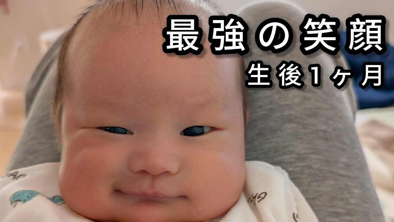 【脱新生児】生後1ヶ月赤ちゃんのお祝いとある夜
