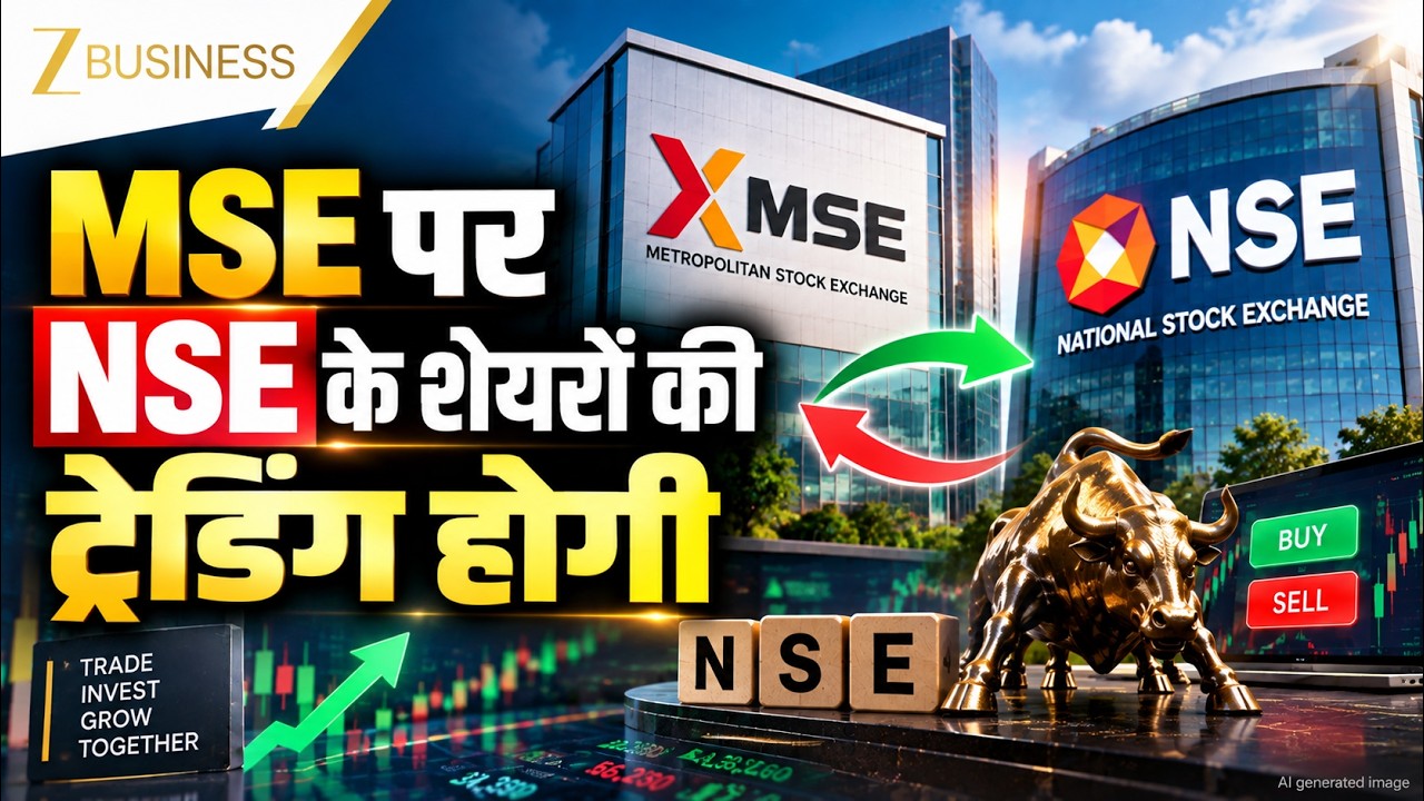 NSE Shares की MSE पर Trading! Metropolitan Stock Exchange से बड़ी खबर