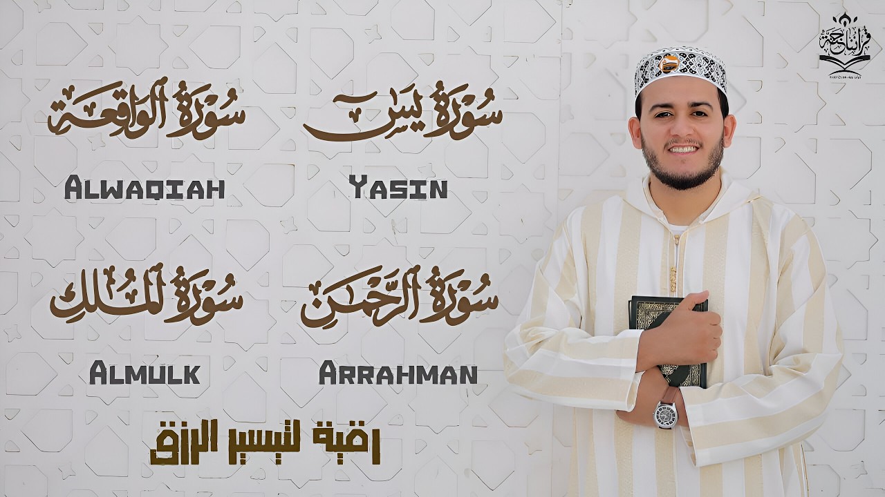 تلاوة عجيبة تريح القلوب والعقول للقارئ علاء عقل - سورة يس الرحمن الواقعة الملك | Holy Quran