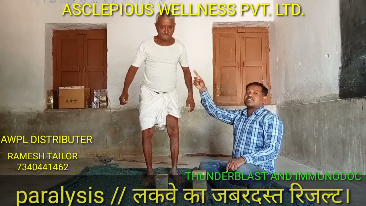Paralysis result।लकवे का शानदार रिजल्ट।Awpl products।thunderblast result। Awpl Sanjeev Sir।