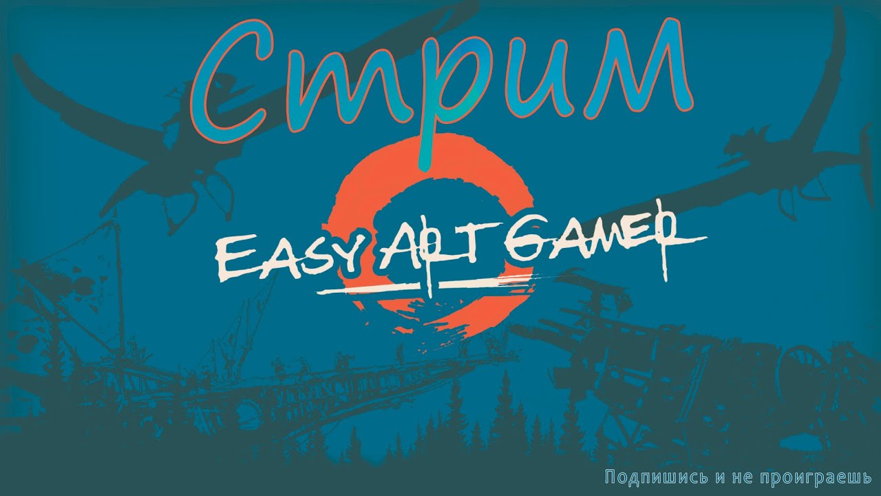 Стрим: Last Oasis Фиолетовые OKKAM & PAPAK, синий GoGo PVP event карта