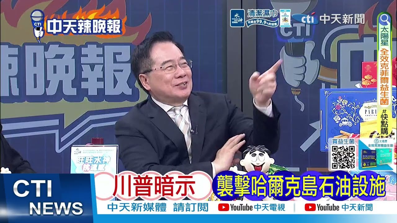 【每日必看】美軍舉白旗 被伊朗打怕?｜川普奪島 蔡正元開酸｜川普暗示 襲擊哈爾克島石油設施｜20260317｜辣晚報