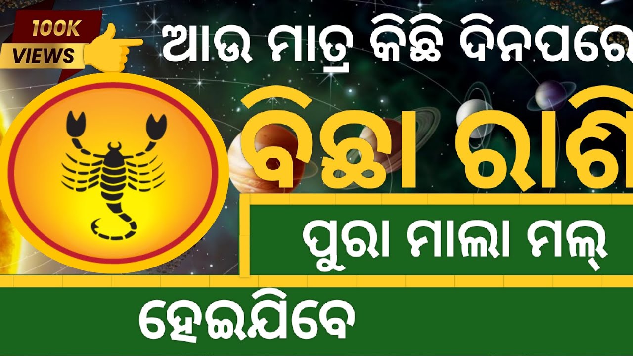 Bicha rashi march masa 2026 kemiti katiba odia video#Madhavvani-z6x