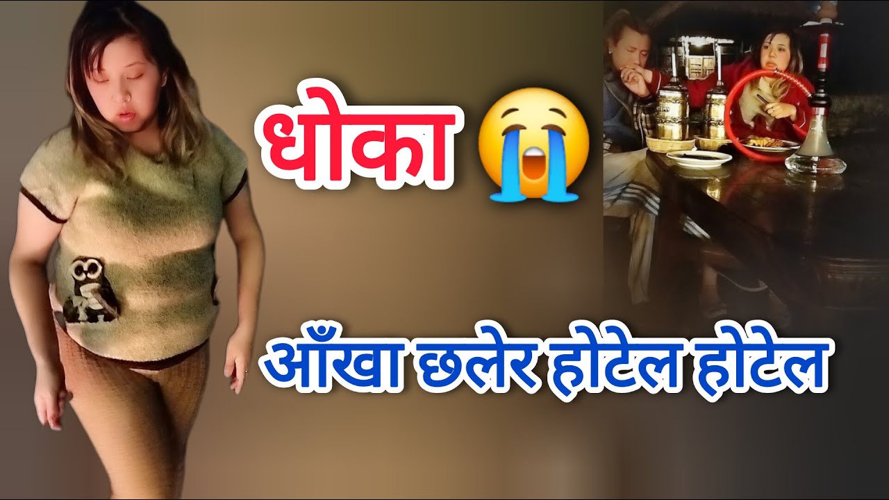बुडा रक्सिको तालमा - बुडि अर्कै सङ्ग होटेलमा | DaD | New Nepali Comedy Video 🤣