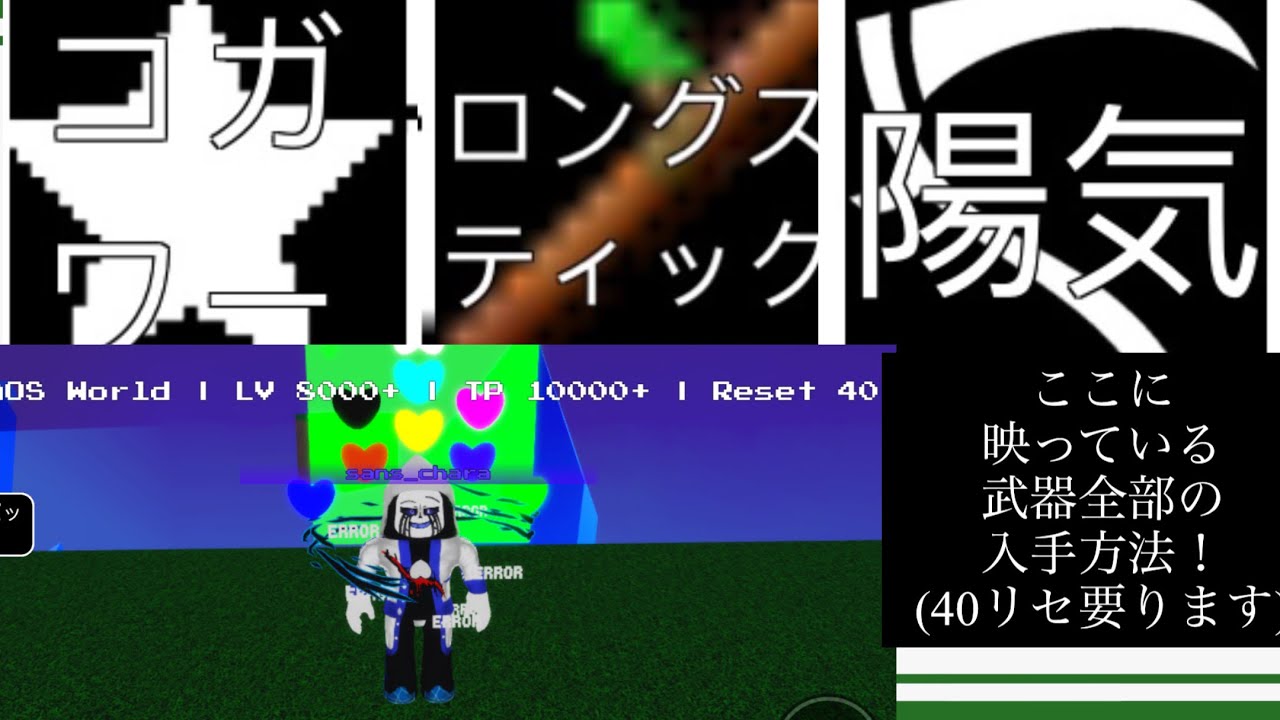 うずうずする魂(ここに映っている武器の入手方法)