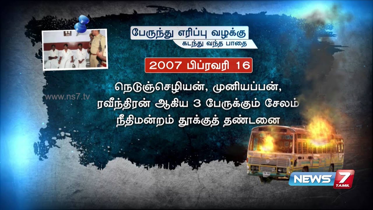 2000 Dharmapuri bus burning case : a look back | News7 Tamil