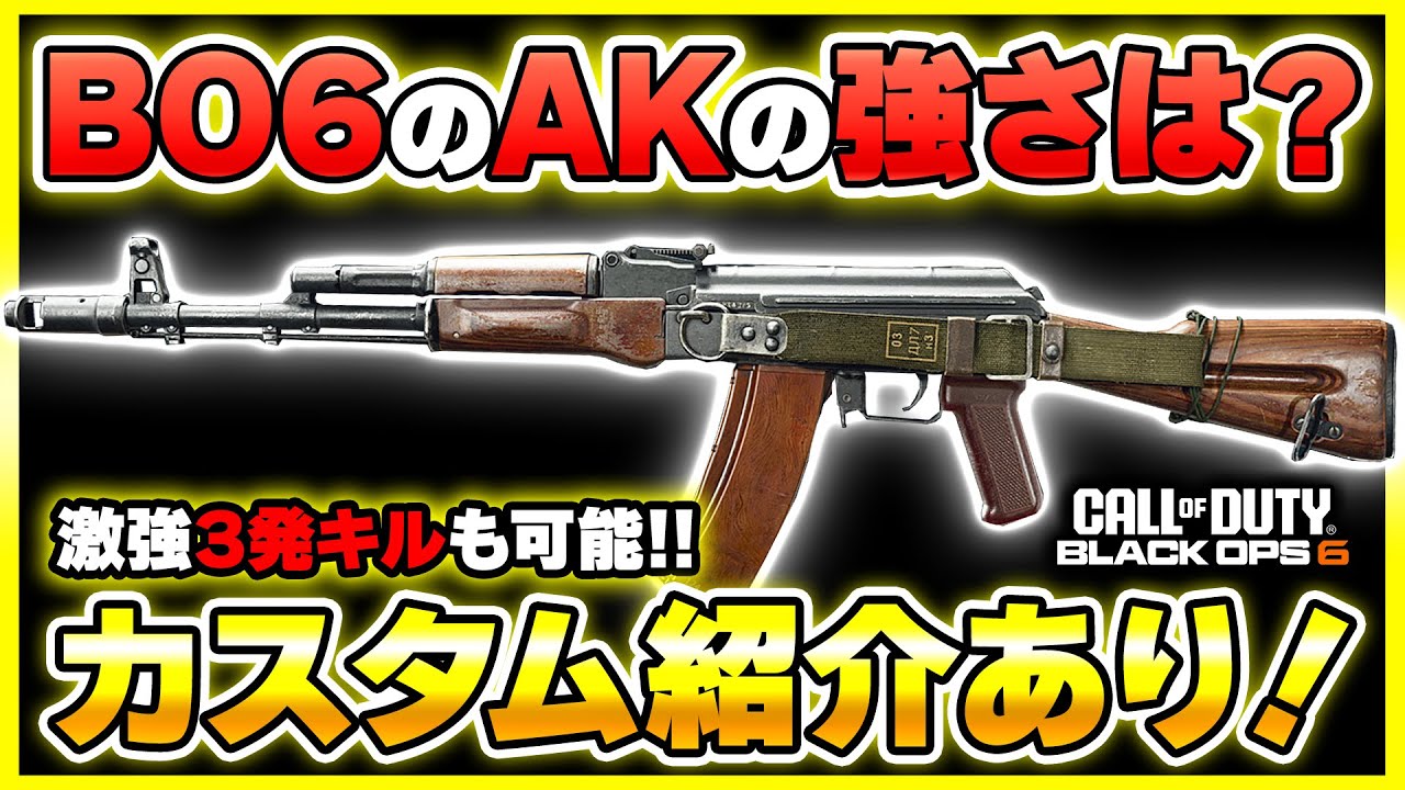 【CoD:BO6】定番の人気銃！『AK-74』ってどう？TTK184msという化物火力が出るらしいw【ぐっぴー】
