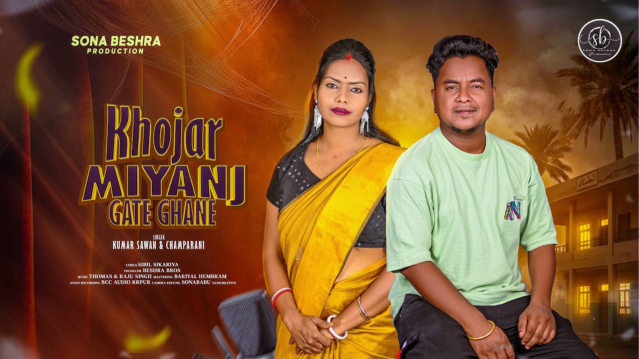 KHOJAR MIYANJ GATE GHANE || NEW SANTALI SONG 2026 || KUMAR SAWAN & CHAMPARANI || STUDIO VERSION