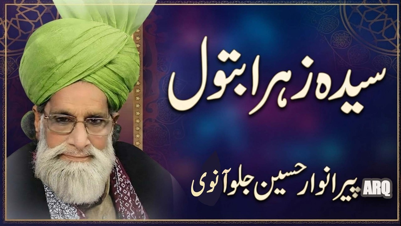 Syeda Zahra Batool - Mustafa k dil ka tukra syeda zahra batool - Manqabat- Abid Rauf Qadri