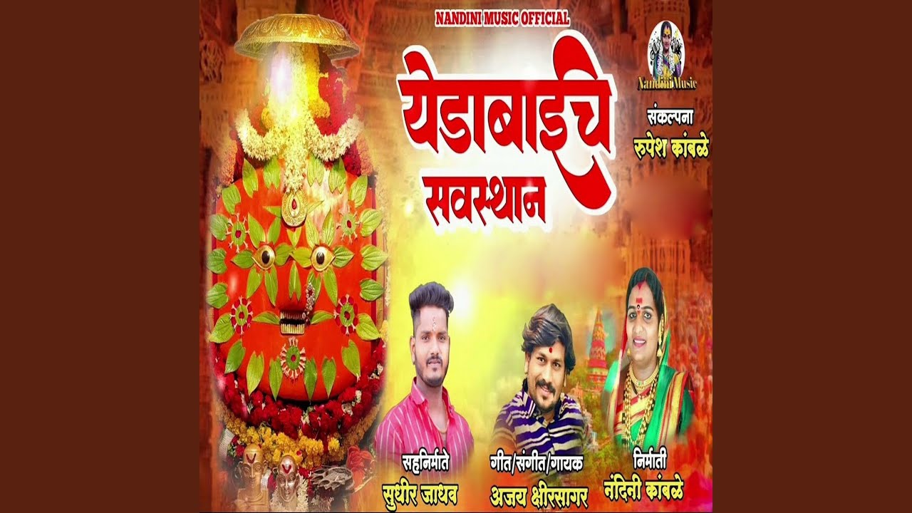 Yedabaich Savasthan
