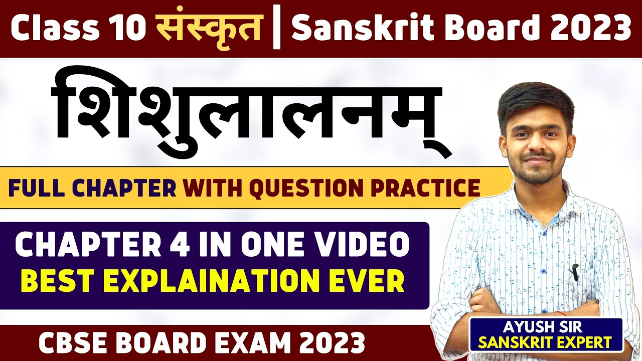 Sanskrit Chapter 4 शिशुलालनम् | Shishulalanam Class 10 Sanskrit Chapter 4 Board 2023 | Master Sahab