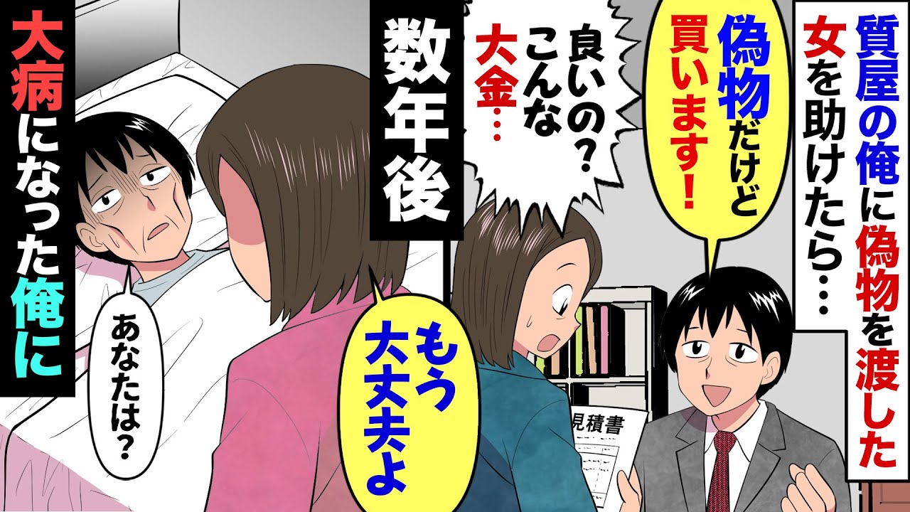 【漫画】質屋の俺に、ある女性が偽物を質入れ。ふさわしい金額を提示すると…女性「は…この金額…？」→数年後、あの女性客が俺の前に現れ「あの時の借りを返しに来ました」