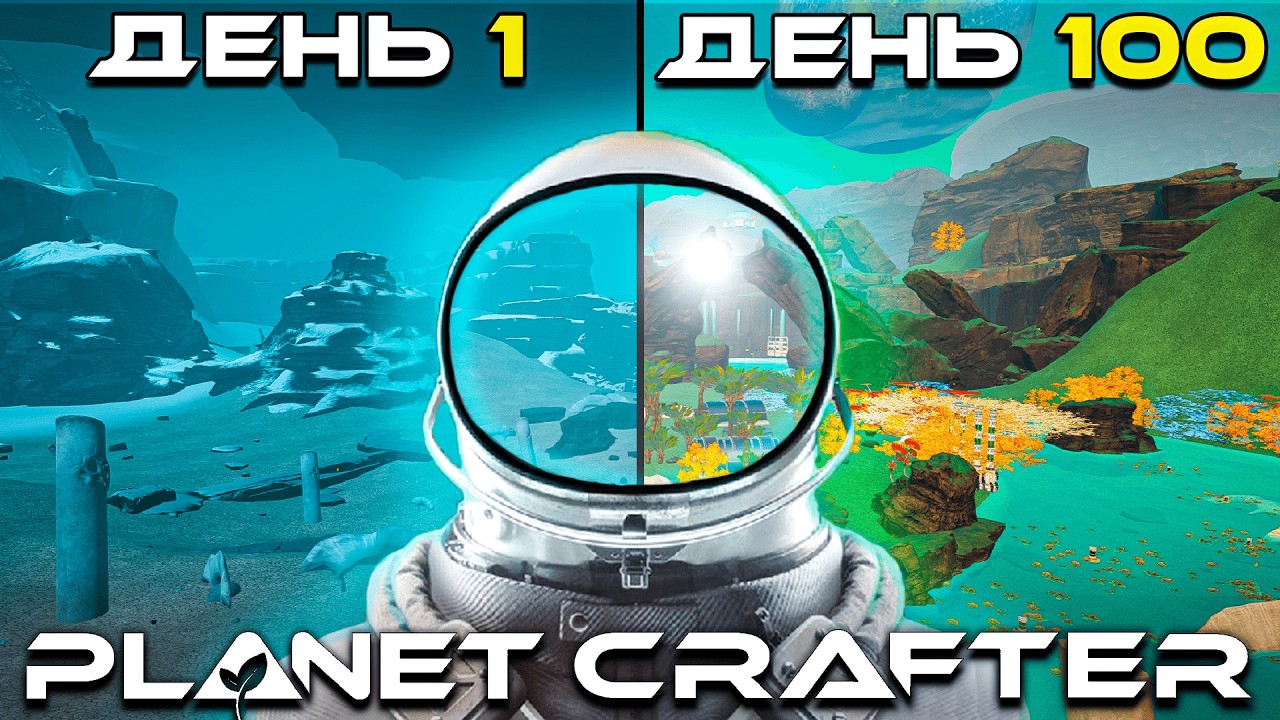 100 Дней Выживания в Planet Crafter Humble DLC