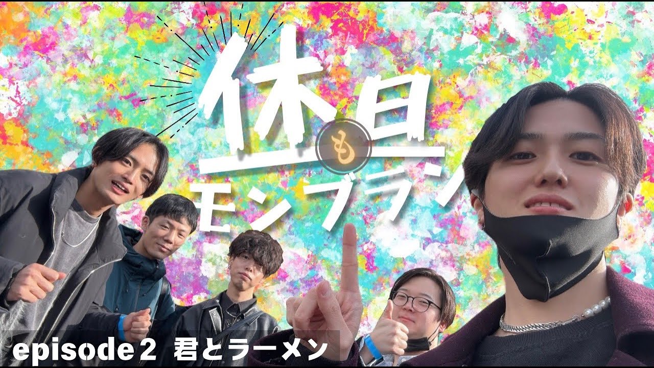 【フリートーク配信】休日もモンブラン－episode 2「君とラーメン」