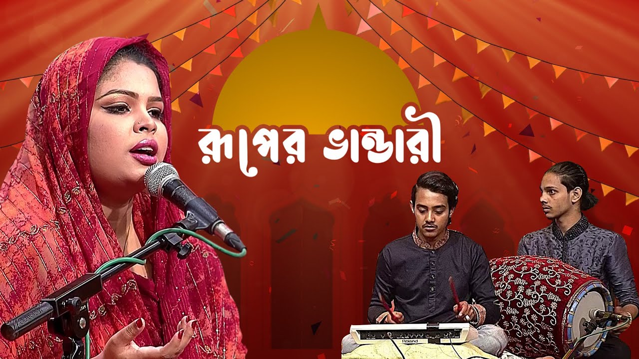 রূপের ভান্ডারী - পর্ব ০৮ - জান্নাত বৈদেশী | Ruper Bhandari - EP 08 - Jannat Boideshi