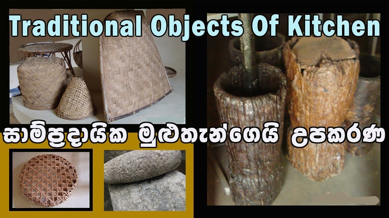 TRADITIONAL OBJECTS OF SRI LANKAN KITCHEN