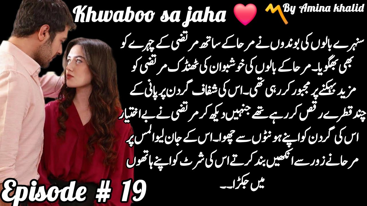 Episode #19 Khwaboo sa jaha by Amina khalid #mostromanticnovel #aminakhalid #explore 