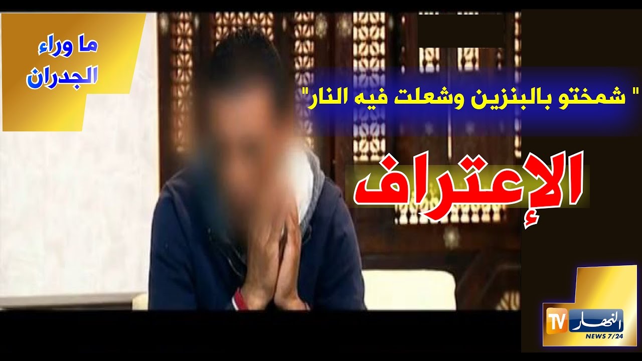 ما وراء الجدران: 