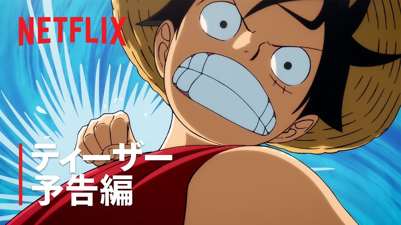 「THE ONE PIECE」ティーザー予告編 - Netflix