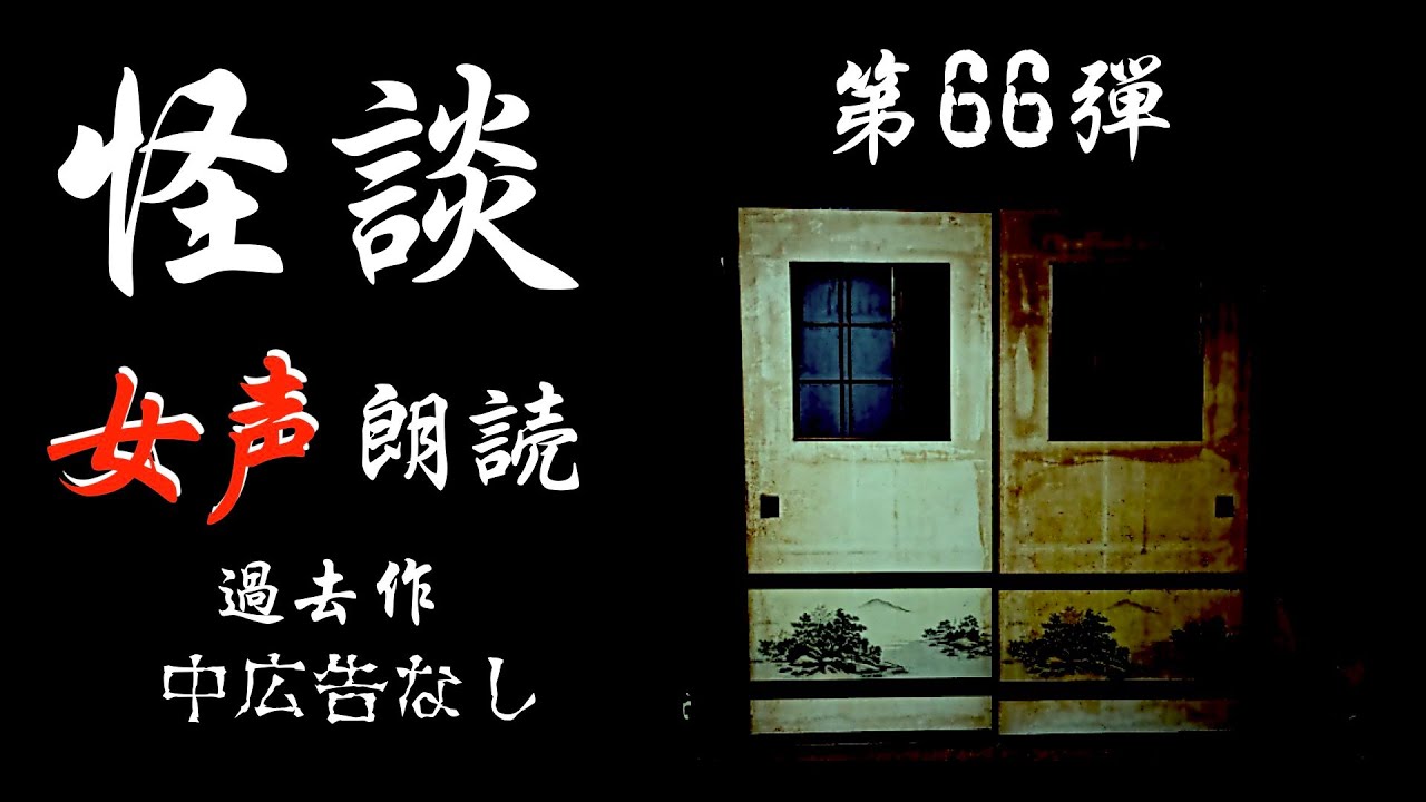 【睡眠導入】長編女性  中広告なし  怖い話　詰合わせ「埋められた井戸」他【怪談朗読/女声/ホラー/ほん怖/洒落怖/作業用】