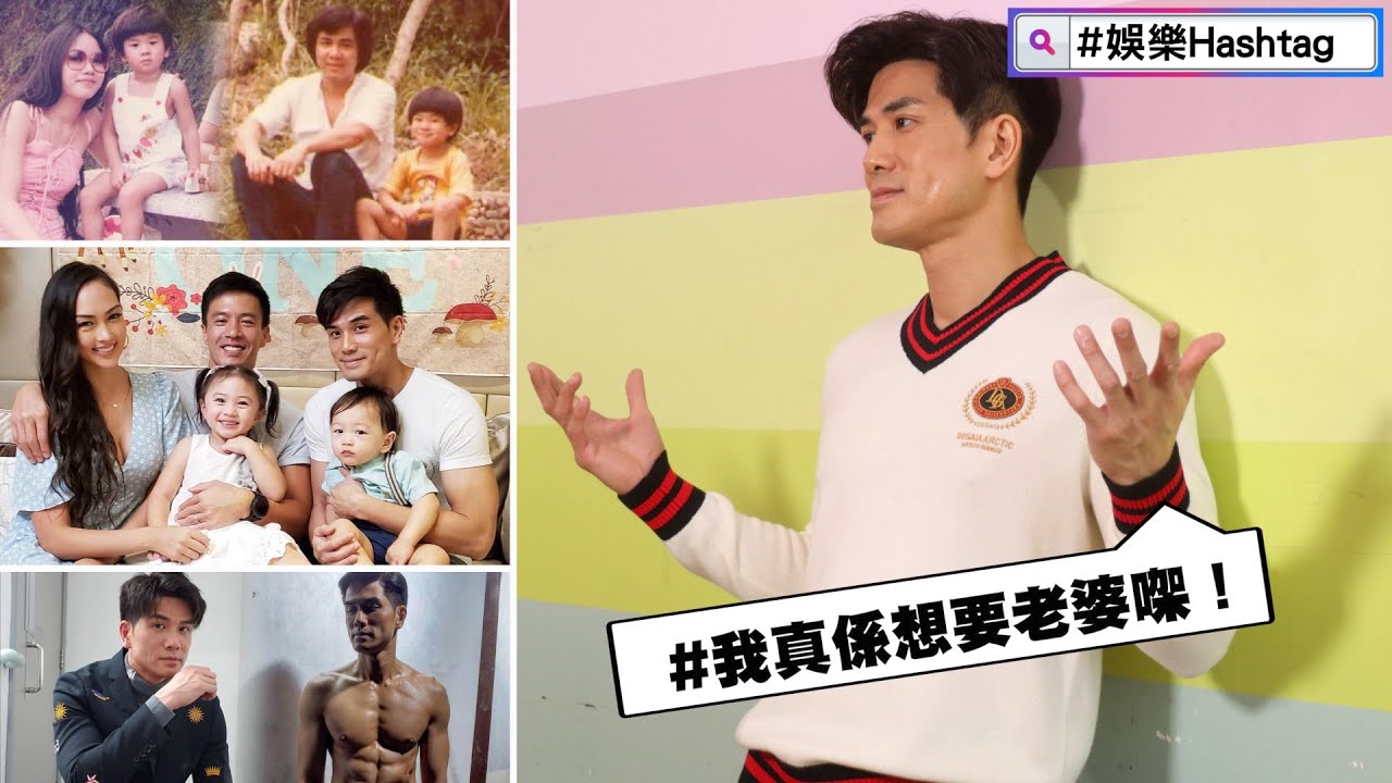 【娛樂Hashtag】伍允龍渴望結婚生小朋友