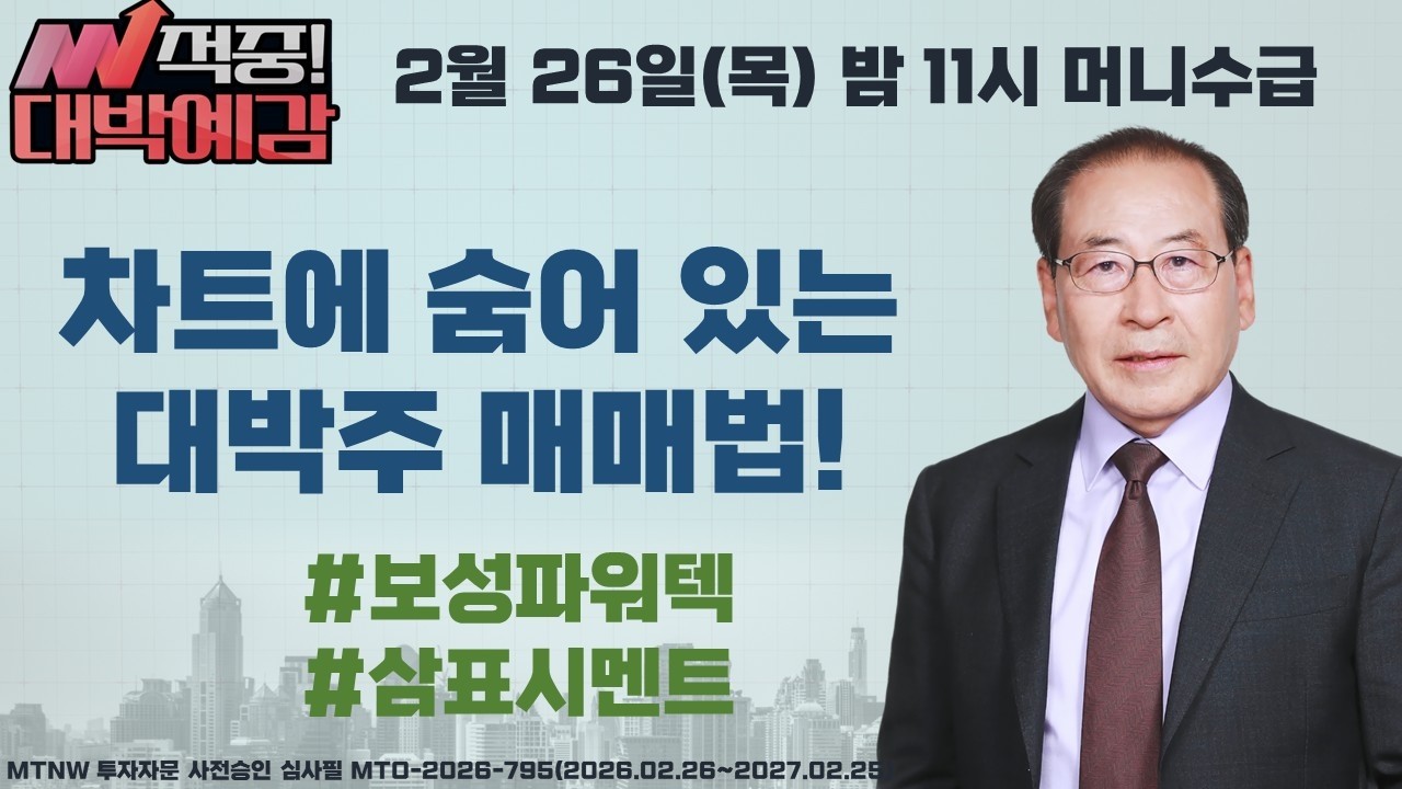 차트에 숨어 있는 대박주 매매법! ▶머니수급◀ [적중대박예감]