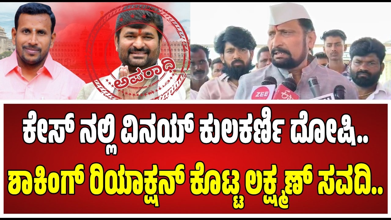 Laxman Savadi : ಮೋದಿ ಸರ್ಕಾರವನ್ನು ಹೊಗಳಿದ ಕಾಂಗ್ರೆಸ್&zwnj; ಶಾಸಕ.. #pratidhvani
