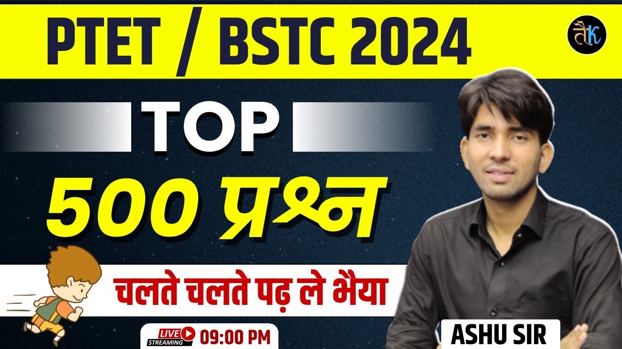 Ptet/Bstc 2024 Top 500 Questions | Bstc/Ptet 2024 Important Questions | Bstc Exam 2024 | Ashu sir