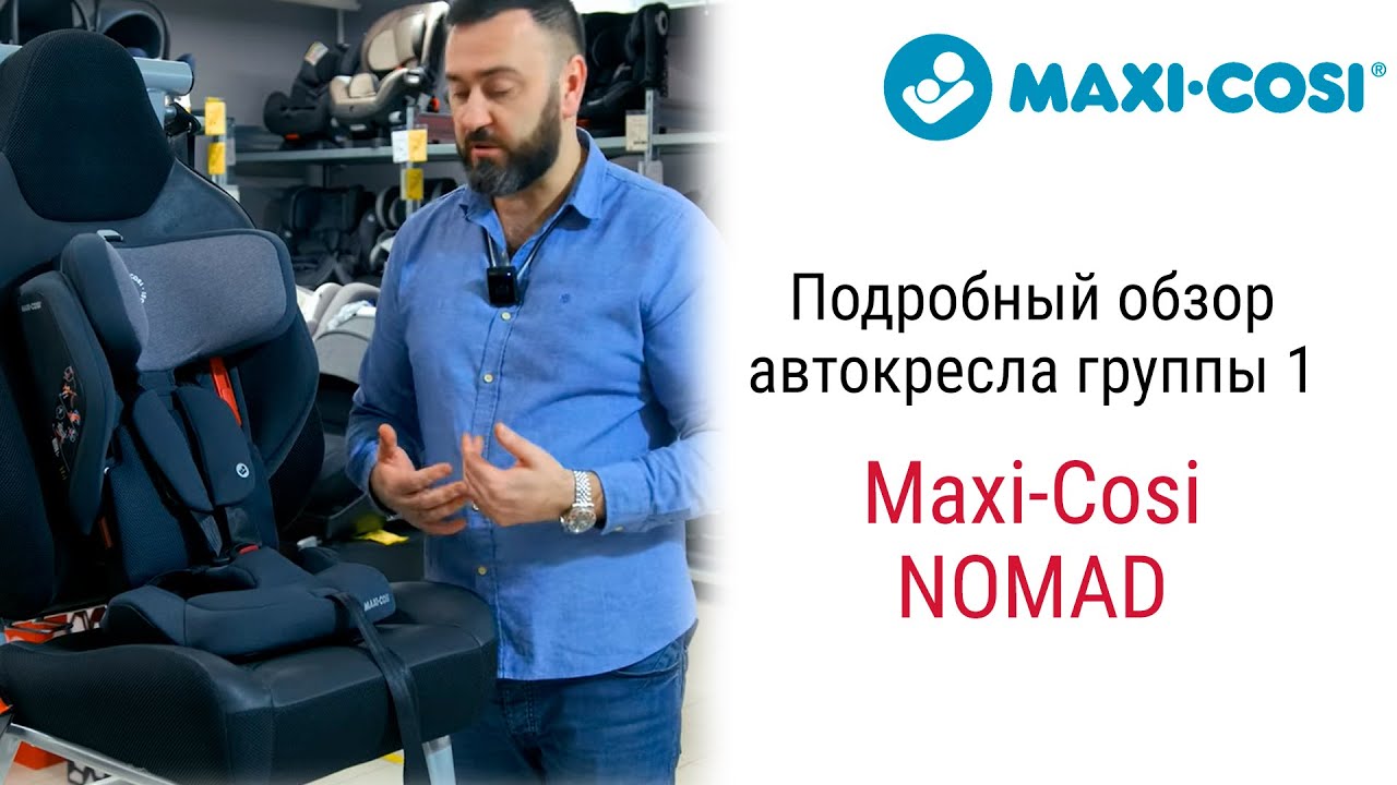 Maxi Cosi Nomad – автокресло от 9 месяцев до 4 лет