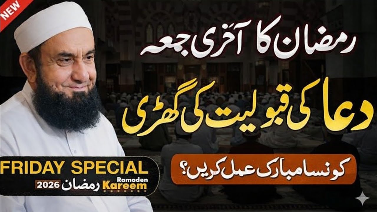 Ramzan Ka akhri Jumma Mubarak | Friday Special Bayan | Molana Tariq Jameel |11-3#MolanaTariqJameel