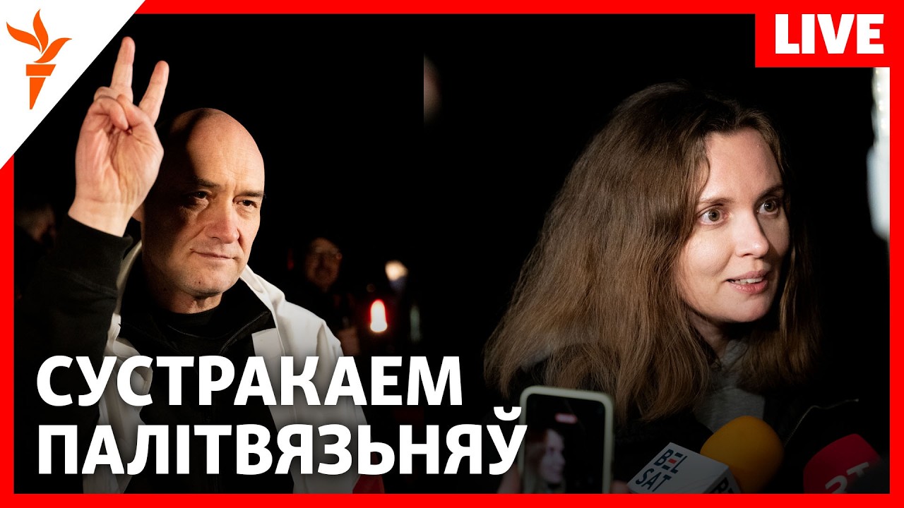 УЖЫВУЮ. Сустракаем палітвязьняў у Вільні